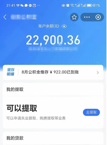 丽水公积金不到100怎么取出来（公积金不足100怎么提取）